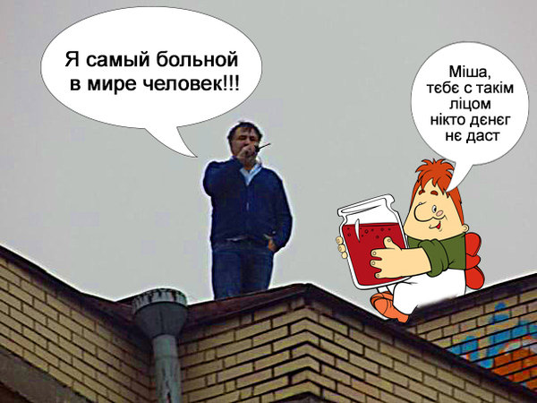 Побешкетуємо на даху? Затримання Саакашвілі у ФОТОжабах 05