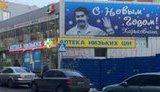 Наркобарон поздравил харьковчан с Новым годом и пообещал низкие цены в аптеке. ФОТОрепортаж