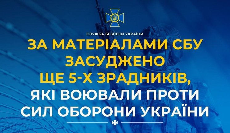 Based on materials provided by Security Service of Ukraine, five more traitors who fought against Armed Forces of Ukraine have been convicted