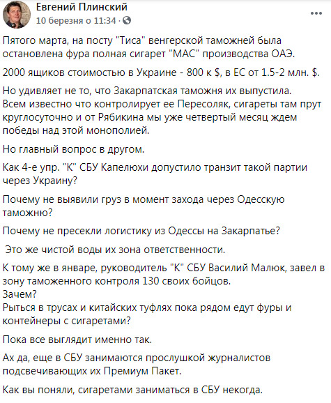 На посту Тиса венгерская таможня остановила фуру с сигаретами на $2 млн: как управление К СБУ допустило транзит такой партии через Украину? - Плинский 01