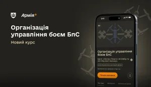 В Армія+ навчатимуть управління боєм БпС