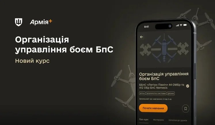 Как координировать экипажи и управлять боем БпС: в "Армія+" запустили новый курс