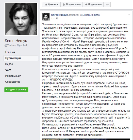 Нищук осудил уничтожение в Киеве граффити времен Евромайдана: Это было недопустимо и недальновидно 01 Нищук осудил уничтожение в Киеве граффити времен Евромайдана: Это было недопустимо и недальновидно 01