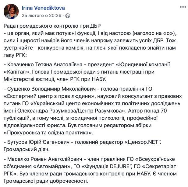 Затверджено конкурсну комісію, яка сформує Раду громадського контролю ДБР 02