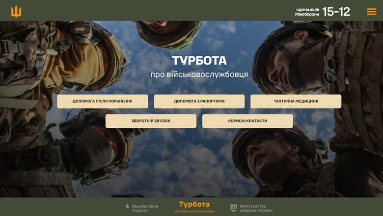 "Військовий асистент" від Міноборони та Генштабу