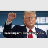 ... або українці