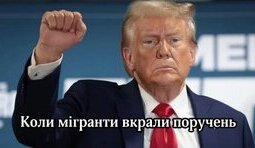 ... або українці