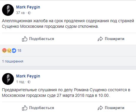 Предварительные слушания по делу Сущенко пройдут 27 марта, - Фейгин 01