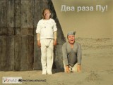 Два раза ПУ!
