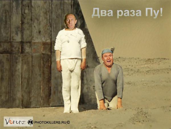 Два раза ПУ!