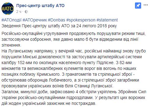 Враг применил тяжелую артиллерию на Донбассе, за сутки 4 обстрела, - штаб 01