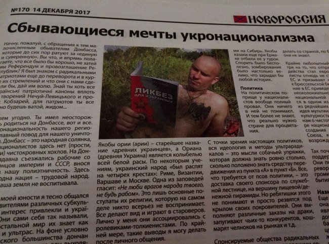 Російського найманця-неонациста Раєвського в сепаратистській газеті представили як українського націоналіста 01