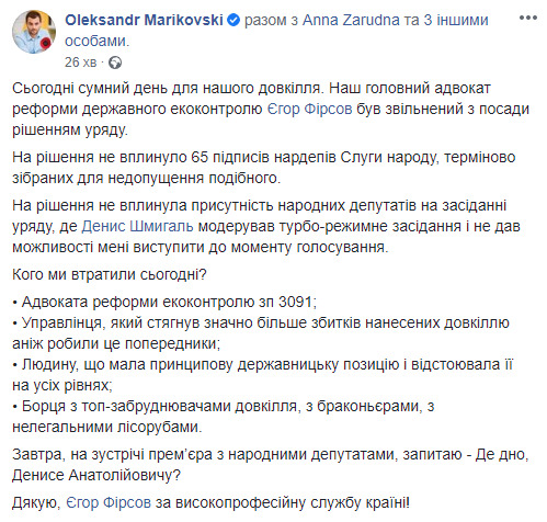 Слуга народа Мариковский выступил против премьер-министра, уволившего Фирсова: Где дно, Денис Анатольевич? 01