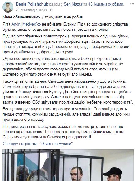 Я і Медведько не вбивали Бузину: справу сфабриковано, - Поліщук 01