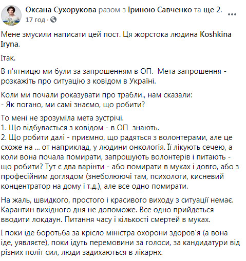 Офис Президента спросил у волонтеров, как бороться с коронавирусом и объявил об увольнении Степанова 02