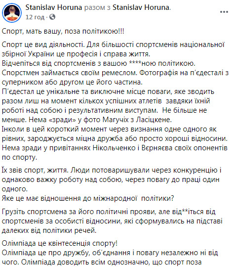 Спорт, мать вашу, поза політикою! Від*біться від спортсменів, - український каратист Горуна заступився за легкоатлетку Магучіх 01