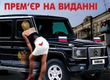 Премьєр на виданні