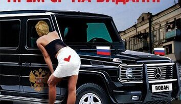 Премьєр на виданні