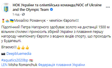 Український плавець Романчук став чемпіоном Європи 01