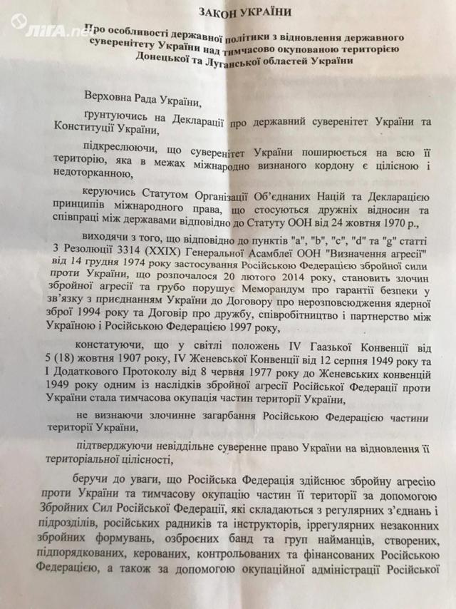 Законопроект СНБО о Донбассе: СМИ опубликовали предварительный вариант 01 Законопроект СНБО о Донбассе: СМИ опубликовали предварительный вариант 01