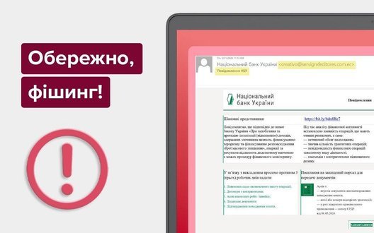 Нацбанк попередив про шахрайські листи нібито від його імені