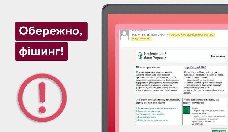 Нацбанк попередив про шахрайські листи нібито від його імені