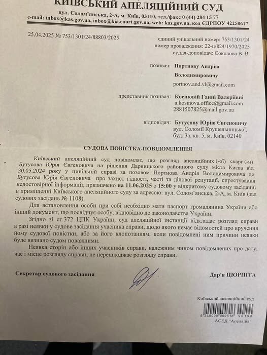 портнов