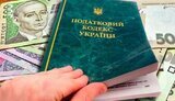 кодекс,податки,податковий