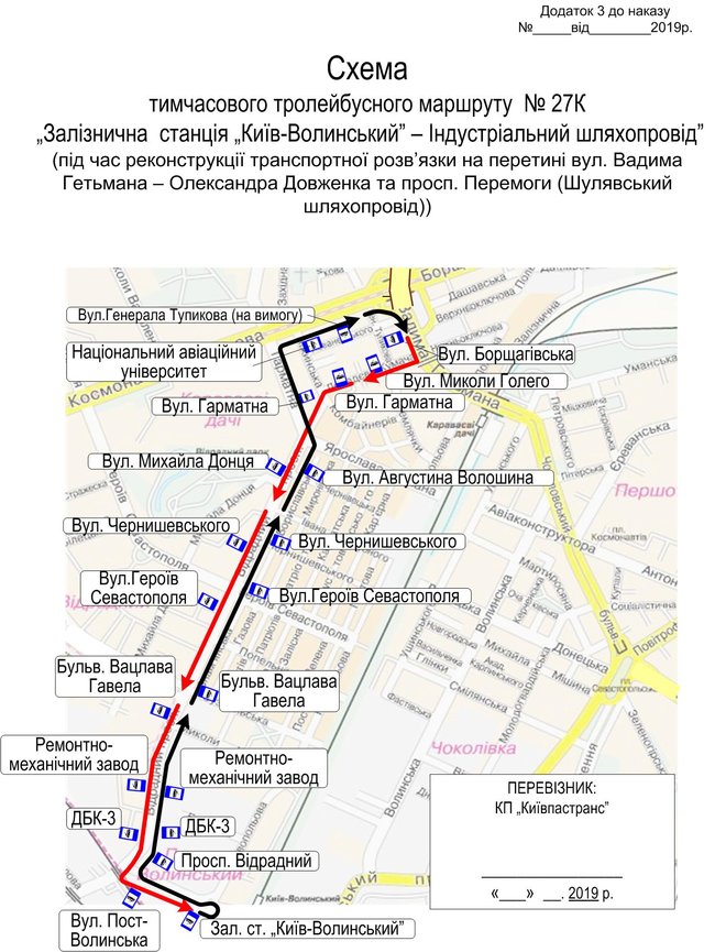 У звязку з реконструкцією Шулявського шляхопроводу зміниться маршрут громадського транспорту в Києві, - КМДА 03