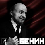 "Пока народ безграмотен, из всех искусств важнейшими для нас являются кино и цирк". Ленин наркому просвещения Луначарскому. 1923 год.