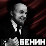 "Пока народ безграмотен, из всех искусств важнейшими для нас являются кино и цирк". Ленин наркому просвещения Луначарскому. 1923 год.
