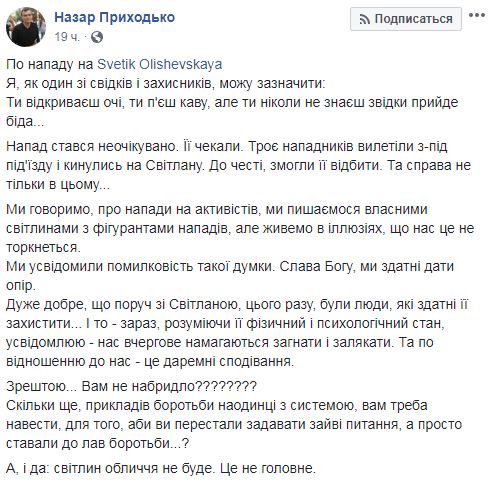 Неизвестные избили сторонницу Руха нових сил Олишевскую: у нее сотрясение мозга, трещина в кости, многочисленные ушибы 03