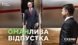 ГБР должно расследовать информацию о встрече Зеленского и Патрушева в Омане - эти факты тянут на государственную измену, - "ЕС"