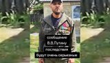 Оккупант угрожает Путину мятежом
