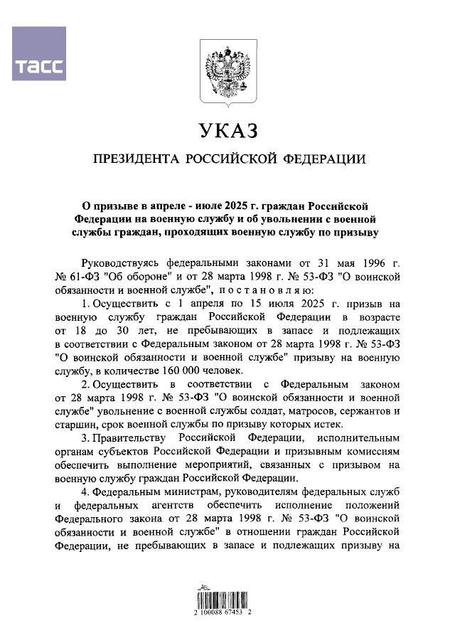 Путін підписав указ про весняний призов росіян