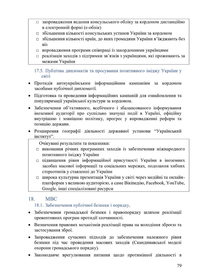 Кабмін опублікував новий проєкт програми своєї діяльності 79