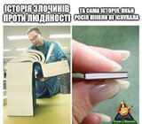 Історія злочинів