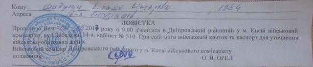 Антикорупціонеру Шабуніну вручили повістку у військкомат 01
