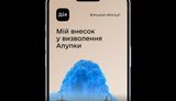 У застосунку "Дія" з’явилася нова військова облігація "Алупка". Яка дохідність?