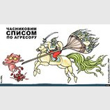 Изгнание нечисти