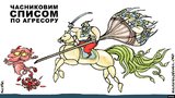 Изгнание нечисти