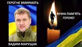 вадим,марущак