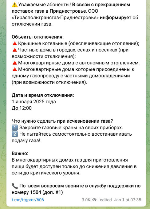 Масові відключення газу в Придністров’ї