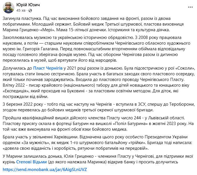 Загинула бойова медикиня 3 ОШБр Марина Гриценко