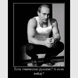 Русские есть?