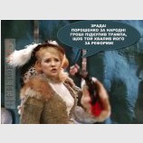 Зрада!