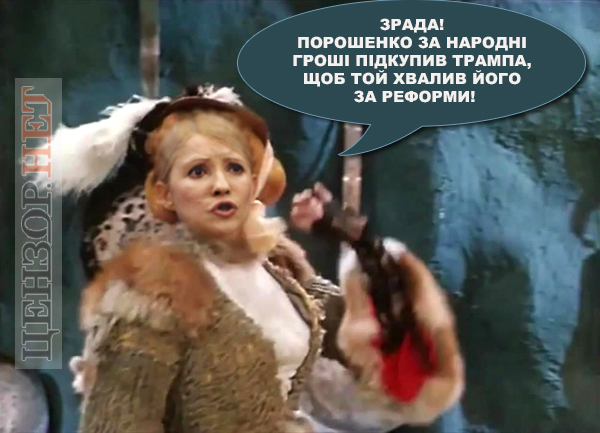 Зрада!