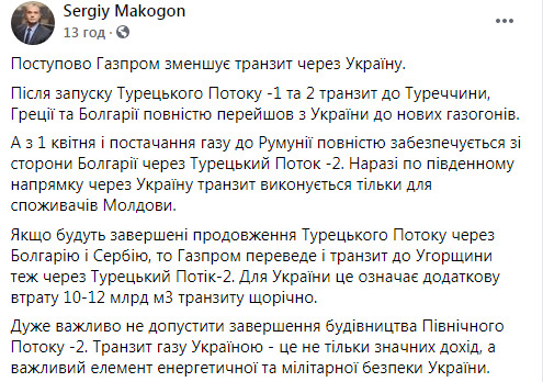 Газпром скорочує транзит газу через Україну, - Оператор ГТС 02