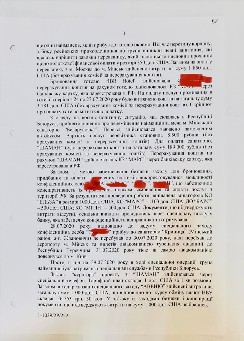 Опубліковано документи спецоперації щодо вагнерівців: Звернення до Тарана про санкціонування і звіт про проведення 06