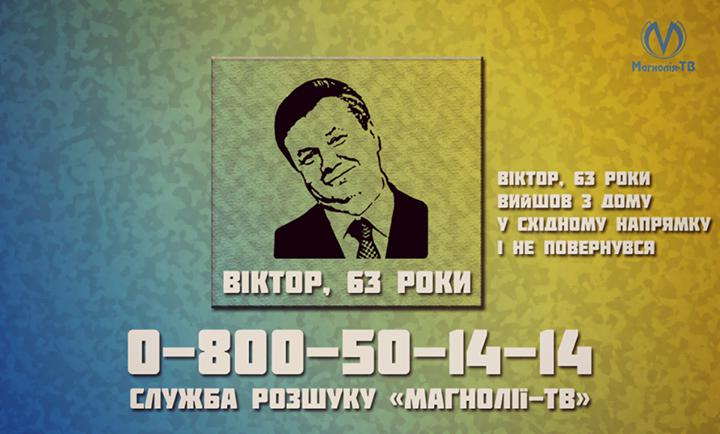 янукович